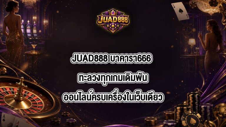 JUAD888 บาคารา666